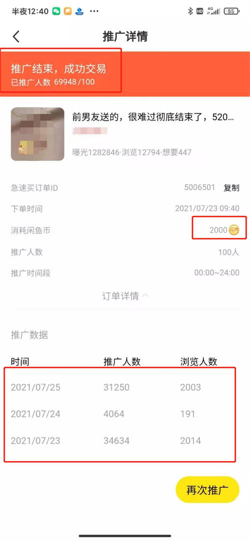 五天时间闲鱼曝光76W卖出86单：我是如何做到的 闲鱼 经验心得 第11张