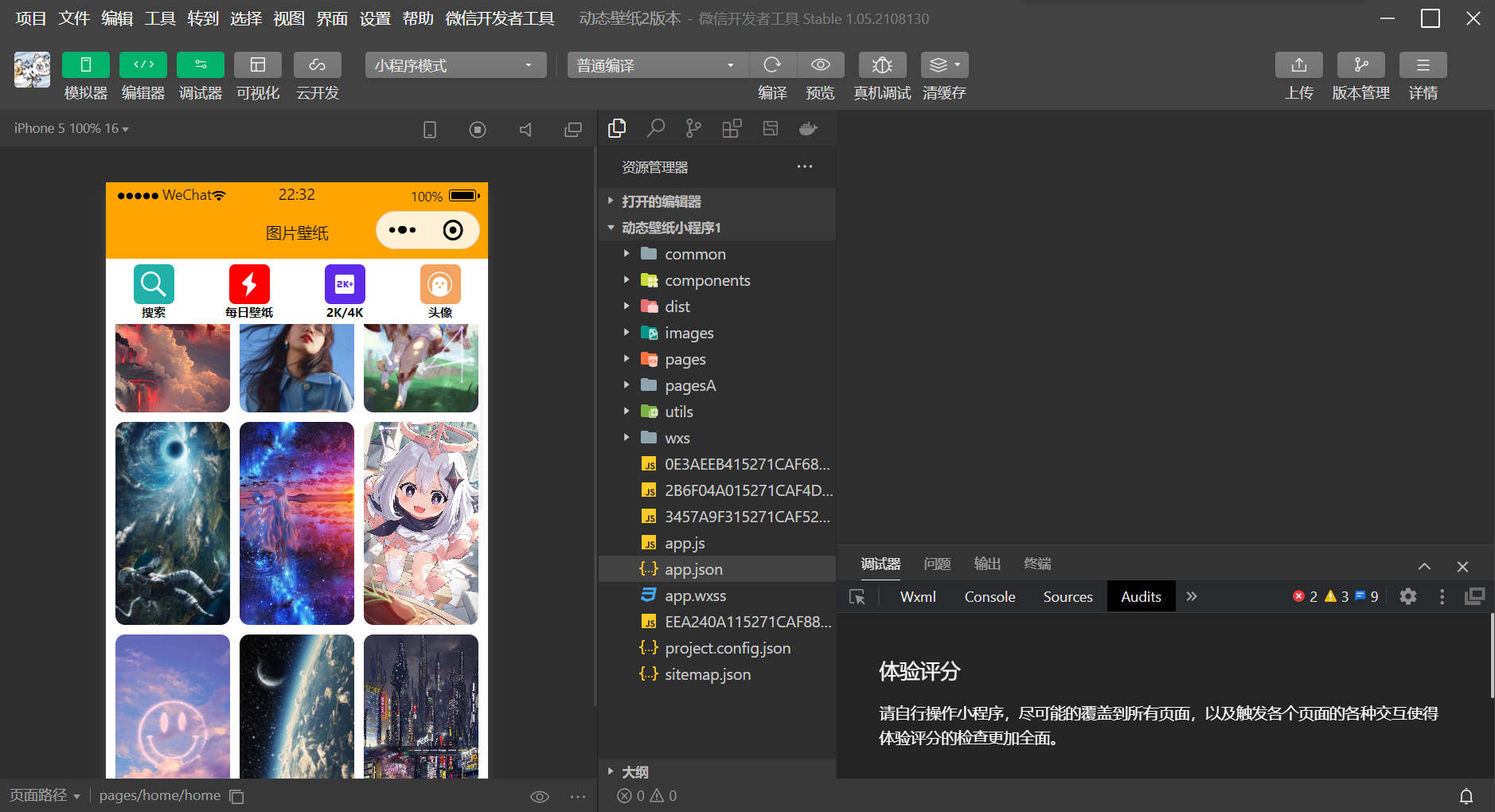 动态壁纸小程序(带流量主)源码图1 动态壁纸小程序(带流量主)源码图1