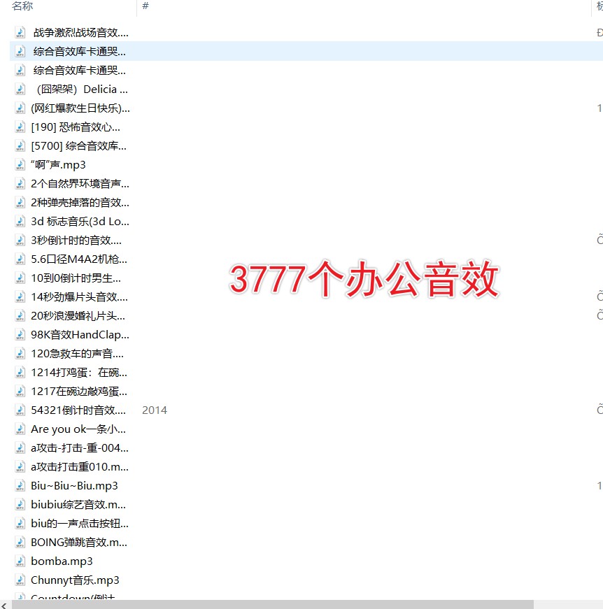 【X猫办公全站音效】7500条音频素材音效和背景音乐素材 【X猫办公全站音效】7500条音频素材音效和背景音乐素材