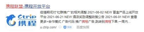 新项目:携程联盟机票酒店CPS分佣推广实战指南 赚钱 经验心得 第1张 新项目:携程联盟机票酒店CPS分佣推广实战指南 赚钱 经验心得 第1张