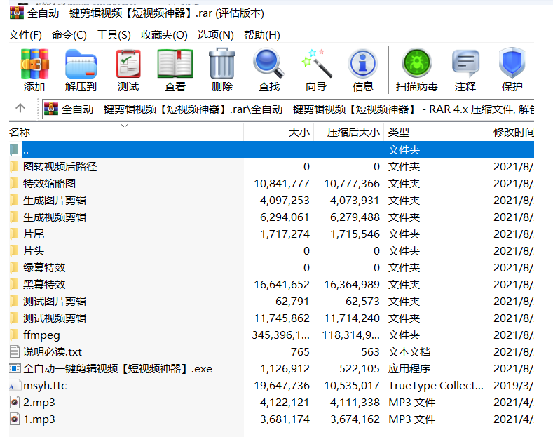 全自动一键剪辑视频【短视频神器】 全自动一键剪辑视频【短视频神器】