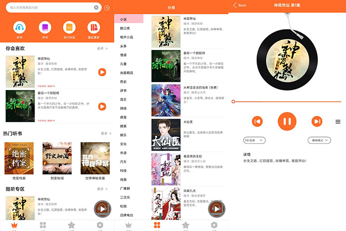 天天听书app破解版让你畅听精彩内容,去除已知广告! 天天听书app破解版让你畅听精彩内容,去除已知广告!