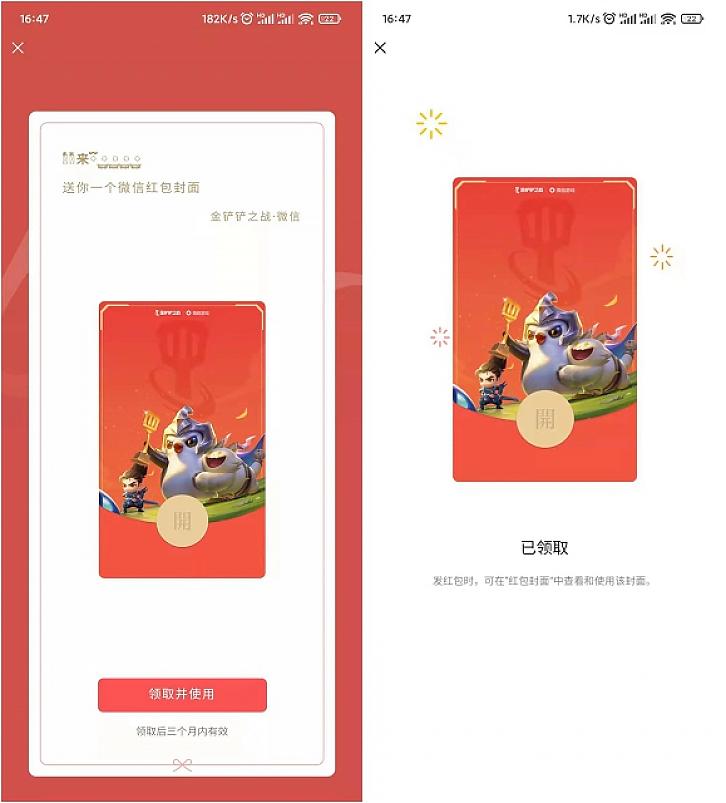 免费领取金铲铲微信红包封面活动地址