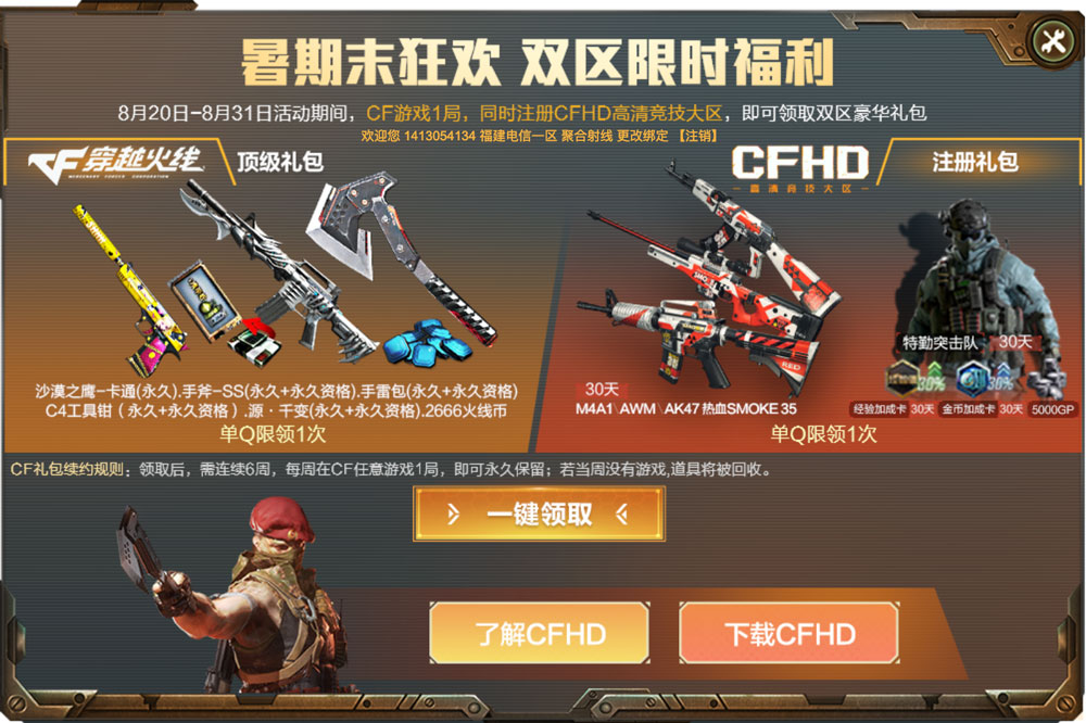 CF活动领取永久沙鹰 CF活动领取永久沙鹰