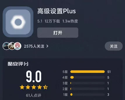 「高级设置Plus」解锁手机隐藏的高级设置,不用Root直接开挂(图1) 图片
