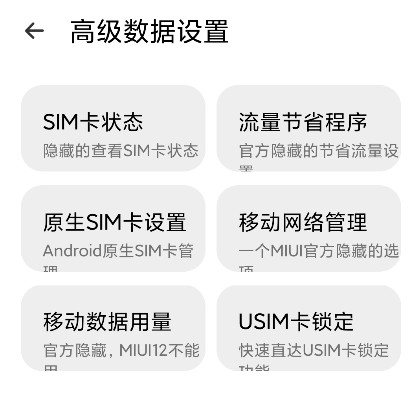 「高级设置Plus」解锁手机隐藏的高级设置,不用Root直接开挂(图3) 图片