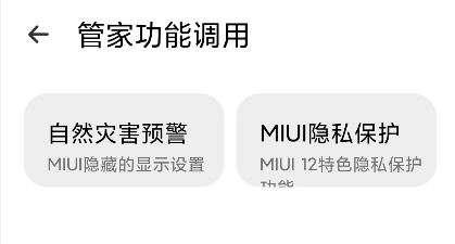 「高级设置Plus」解锁手机隐藏的高级设置,不用Root直接开挂(图9) 图片