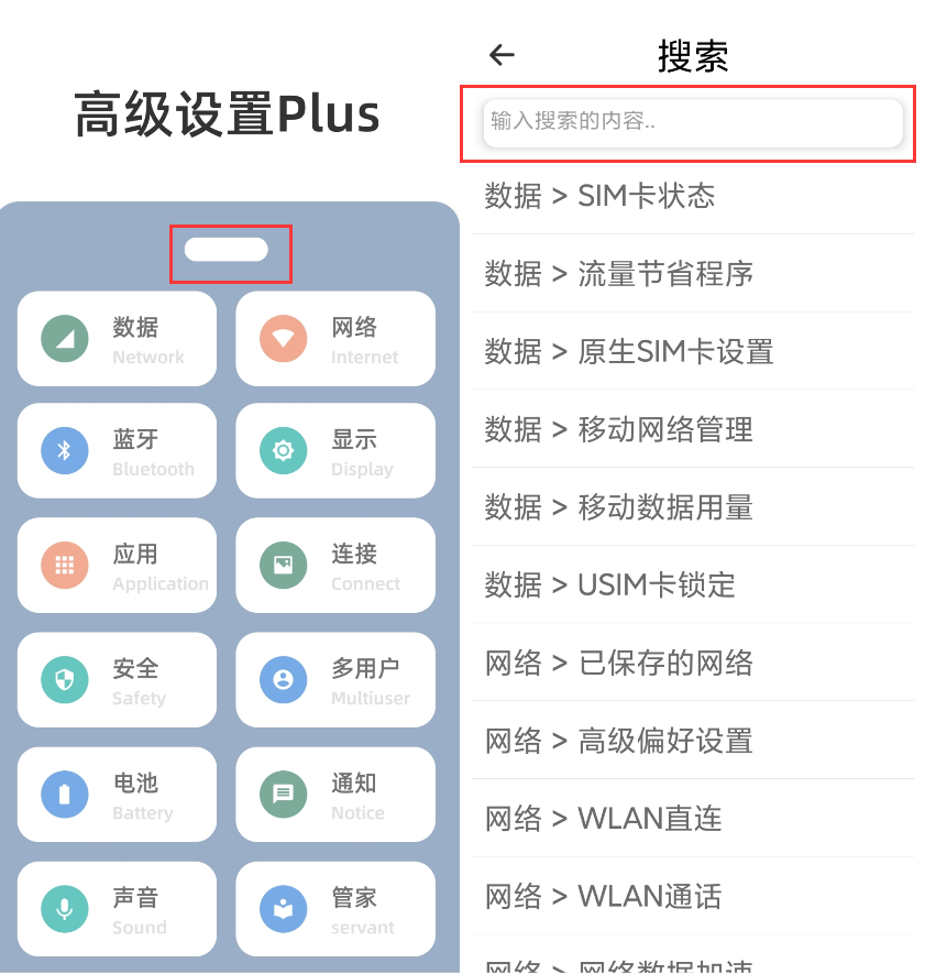 「高级设置Plus」解锁手机隐藏的高级设置,不用Root直接开挂(图12) 图片
