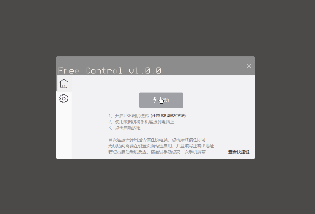 FreeControl试试用电脑去操作手机软件?很方便的 FreeControl试试用电脑去操作手机软件?很方便的
