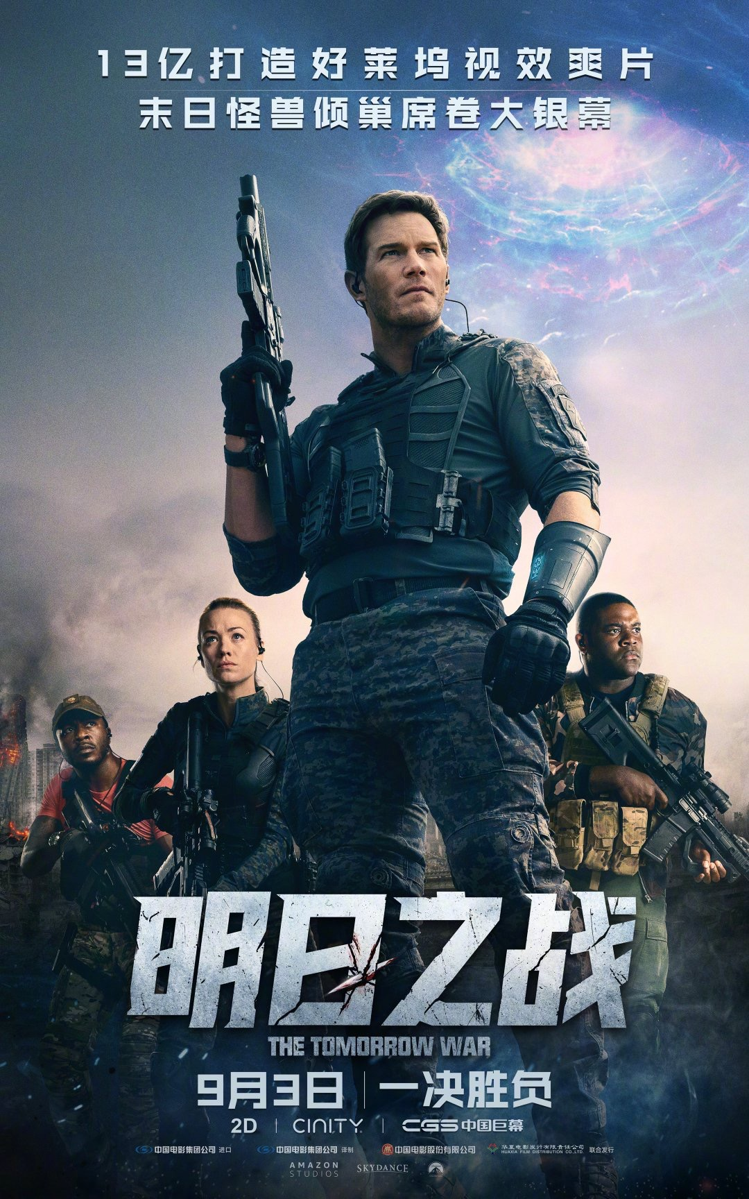 星爵《明日之战》空降9月3日,预测1.5亿(图1) 图片