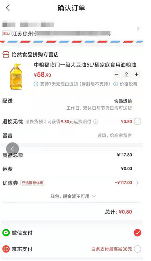 京东撸货详细教程及撸货注意事项 网赚 经验心得 第2张 京东撸货详细教程及撸货注意事项 网赚 经验心得 第2张