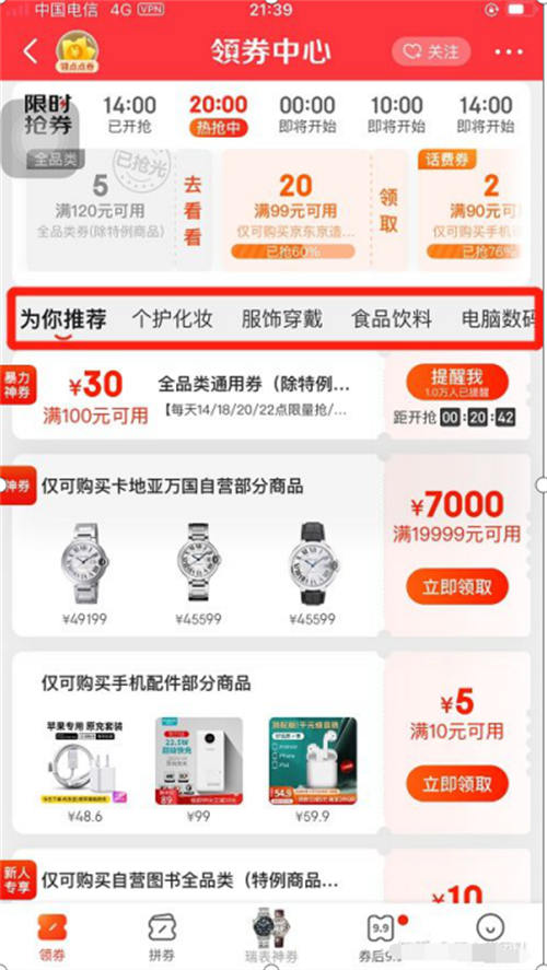 京东撸货详细教程及撸货注意事项 网赚 经验心得 第14张 京东撸货详细教程及撸货注意事项 网赚 经验心得 第14张