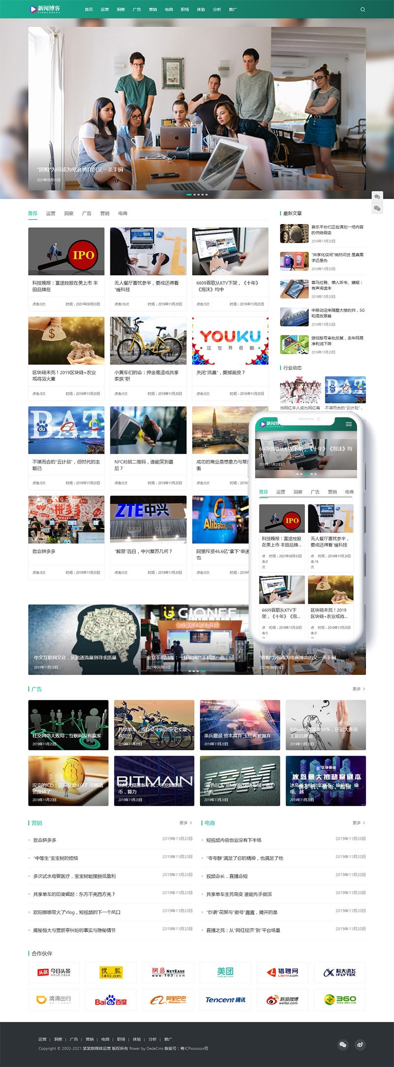 网络营销电商运营新闻博客资讯网站源码 自适应手机端 网络营销电商运营新闻博客资讯网站源码 自适应手机端