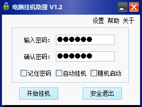 安利大家一个小巧的挂机锁,桌面锁屏软件 安利大家一个小巧的挂机锁,桌面锁屏软件