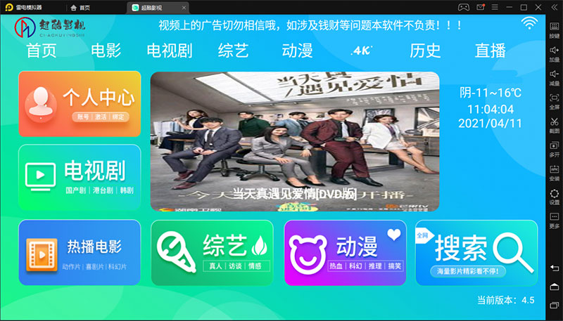 E4A影视APP源码电视盒子酷点TV版4.5 后端对接苹果cms E4A影视APP源码电视盒子酷点TV版4.5 后端对接苹果cms