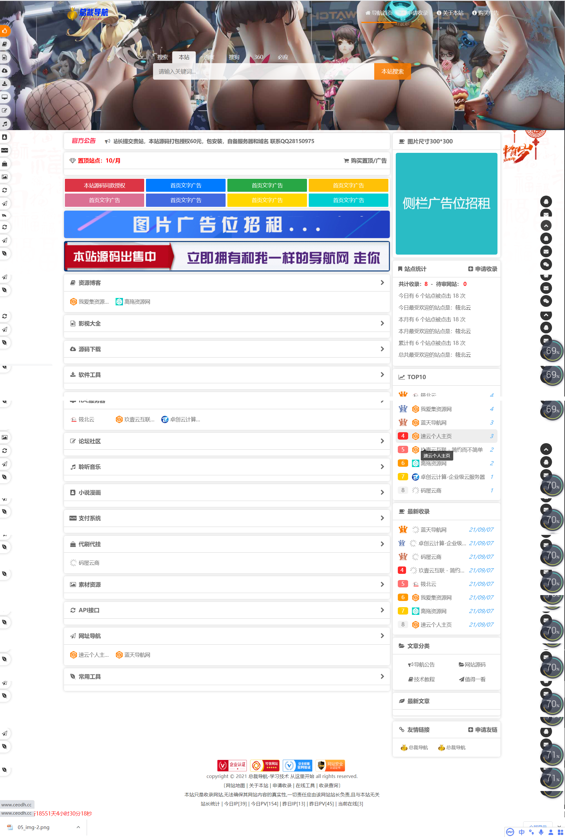 总裁导航最新V2.5.0-秒收录网站 总裁导航最新V2.5.0-秒收录网站