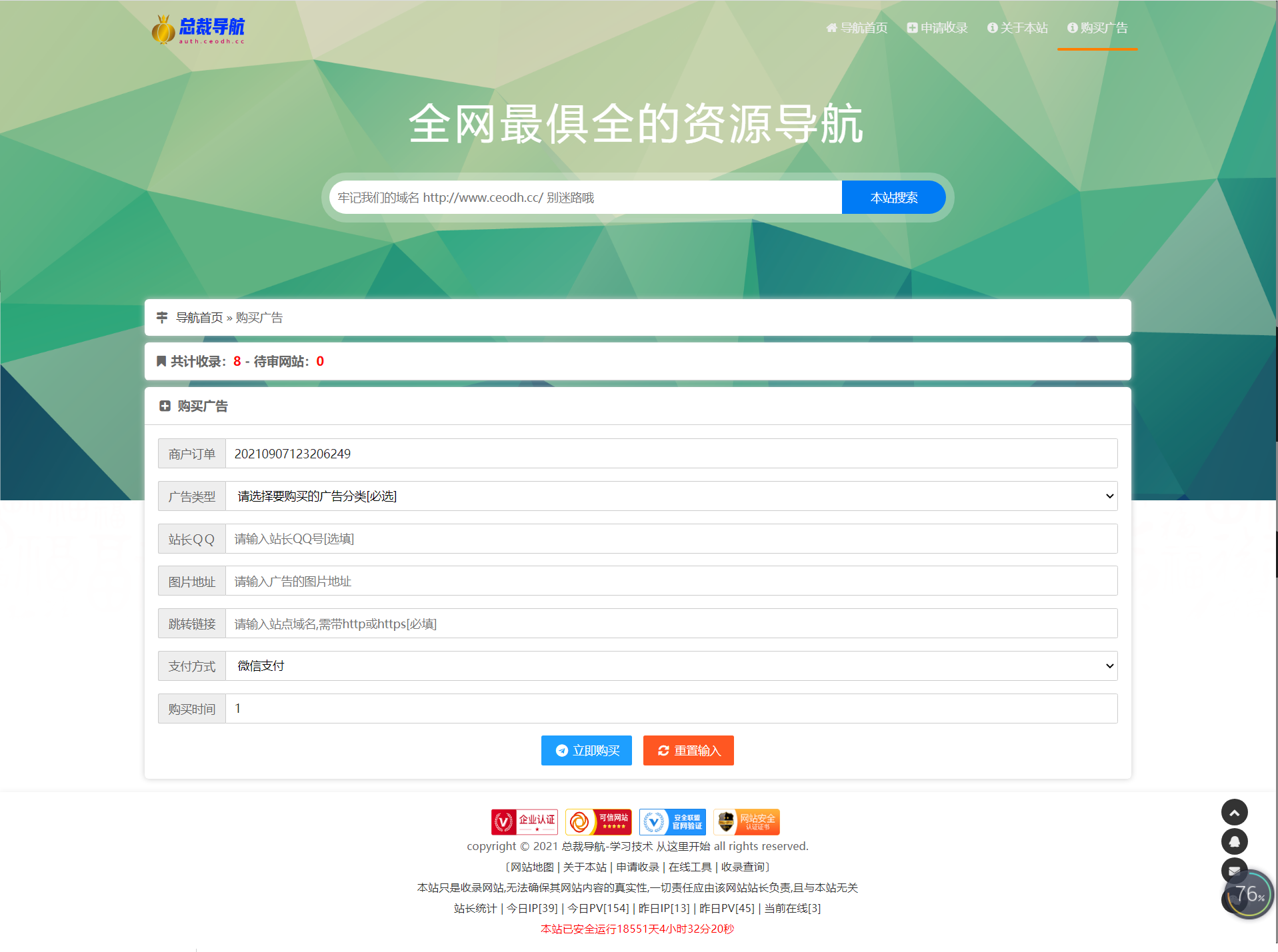 总裁导航最新V2.5.0-秒收录网站 总裁导航最新V2.5.0-秒收录网站