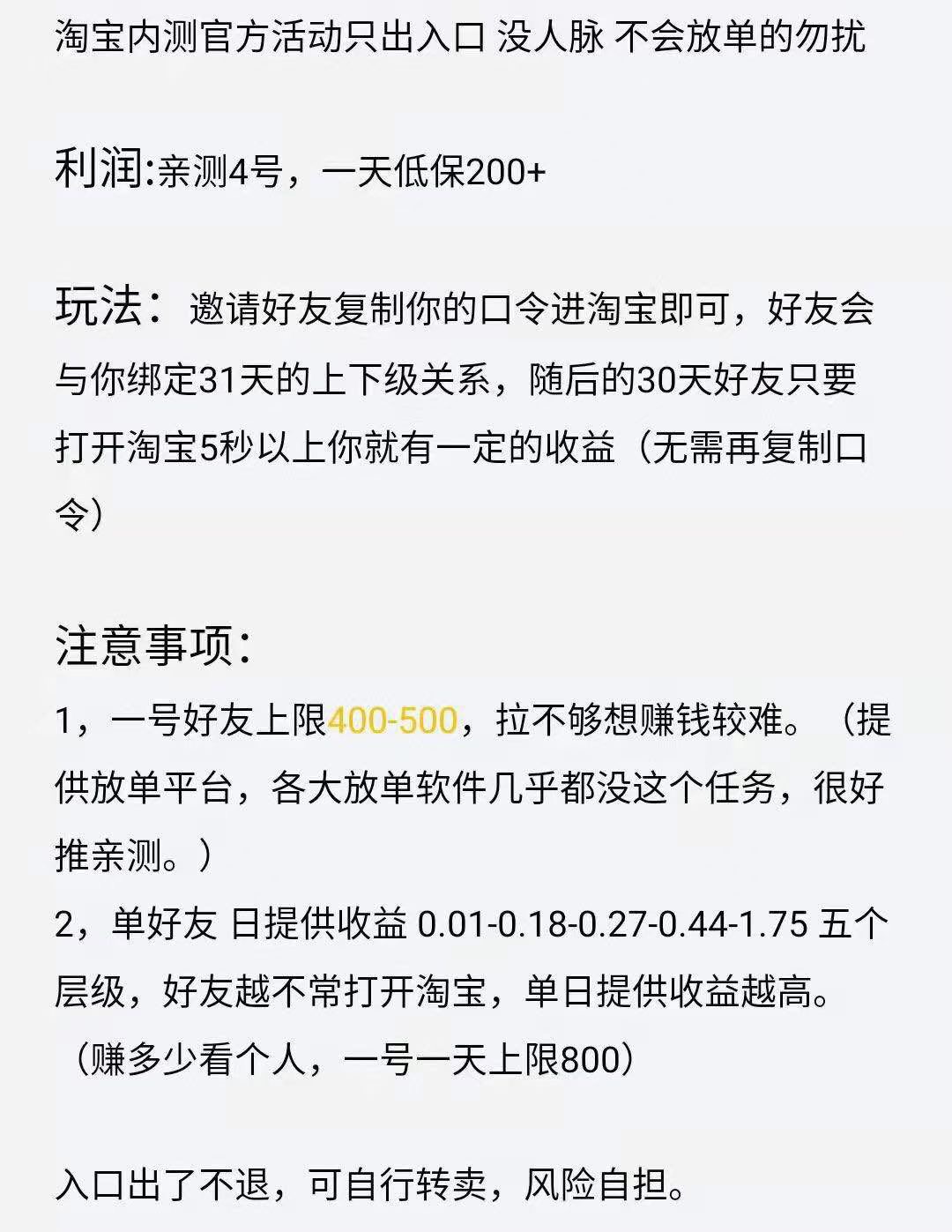 淘宝最新项目,目前没有几个人知道 淘宝最新项目,目前没有几个人知道
