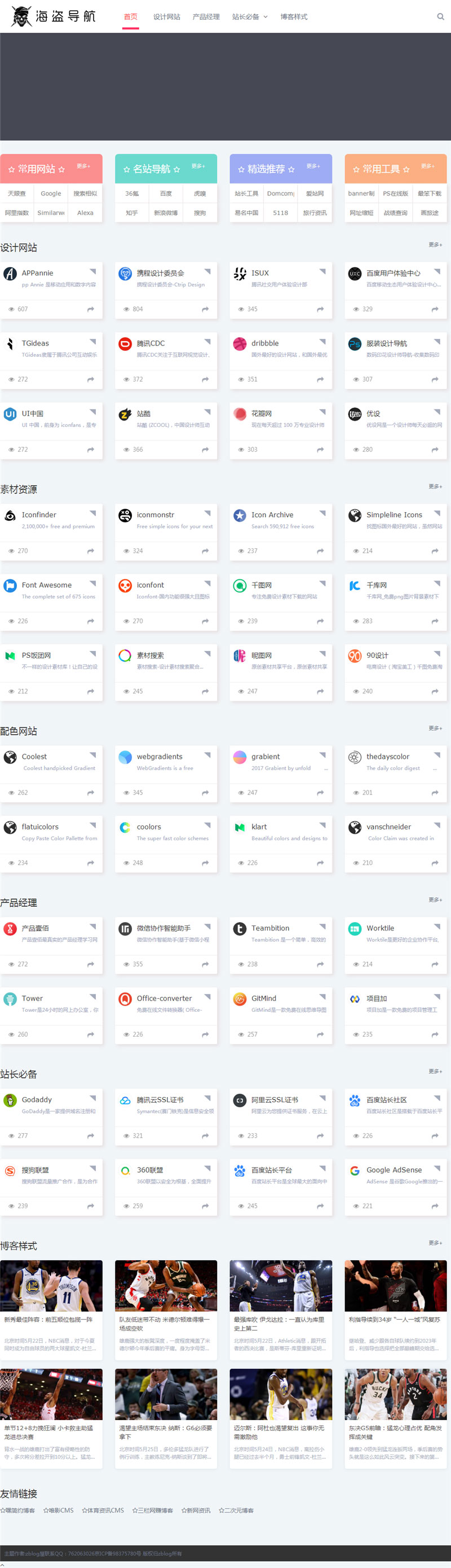 Z-BlogPHP海盗导航主题模板zblog5_nav Z-BlogPHP海盗导航主题模板zblog5_nav