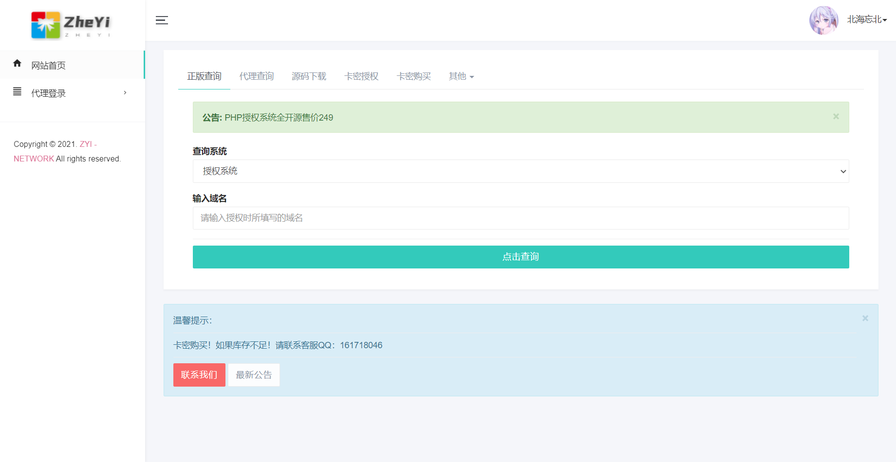 ZYI PHP授权系统开源 ZYI PHP授权系统开源