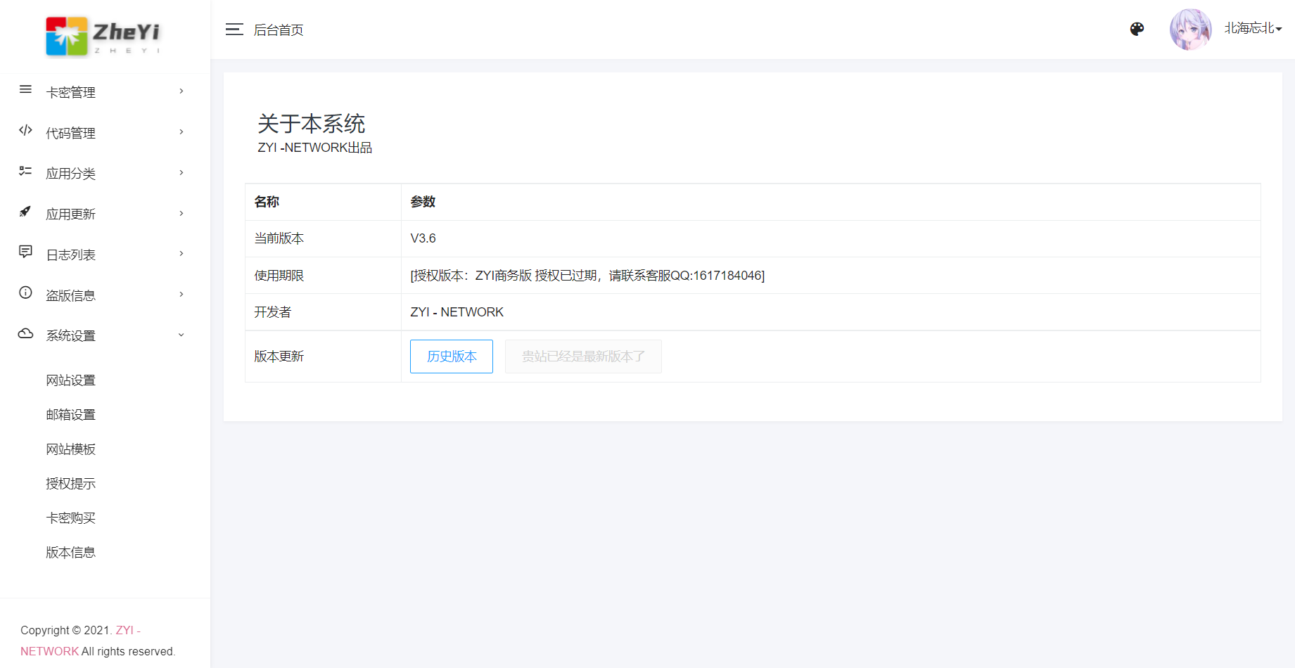 ZYI PHP授权系统开源 ZYI PHP授权系统开源