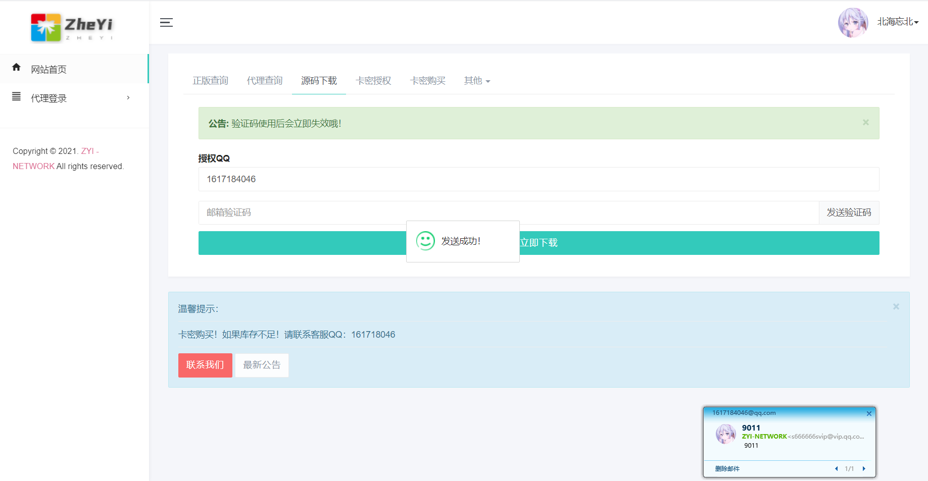 ZYI PHP授权系统开源 ZYI PHP授权系统开源