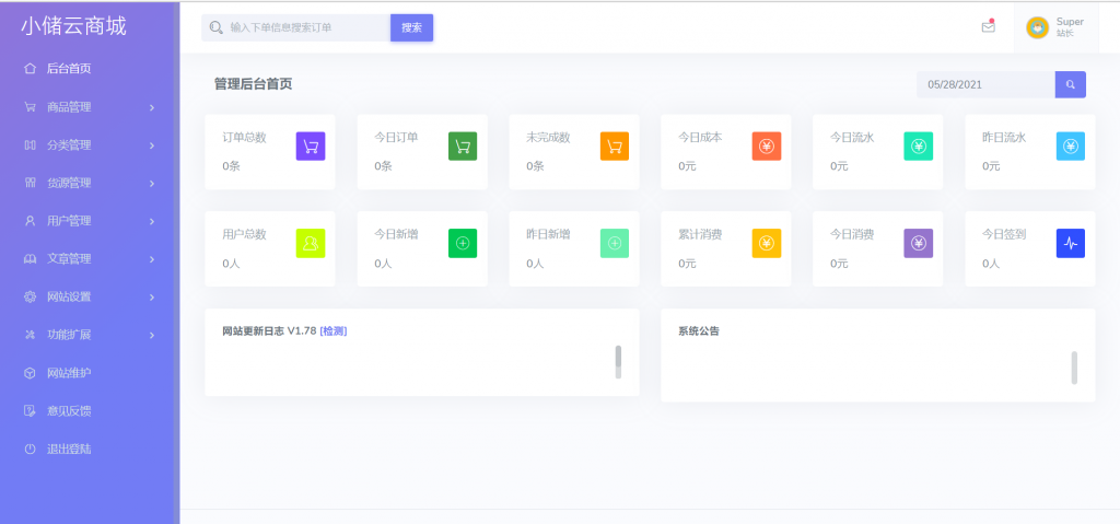小储云商城 v1.782 免授权源码 小储云商城 v1.782 免授权源码