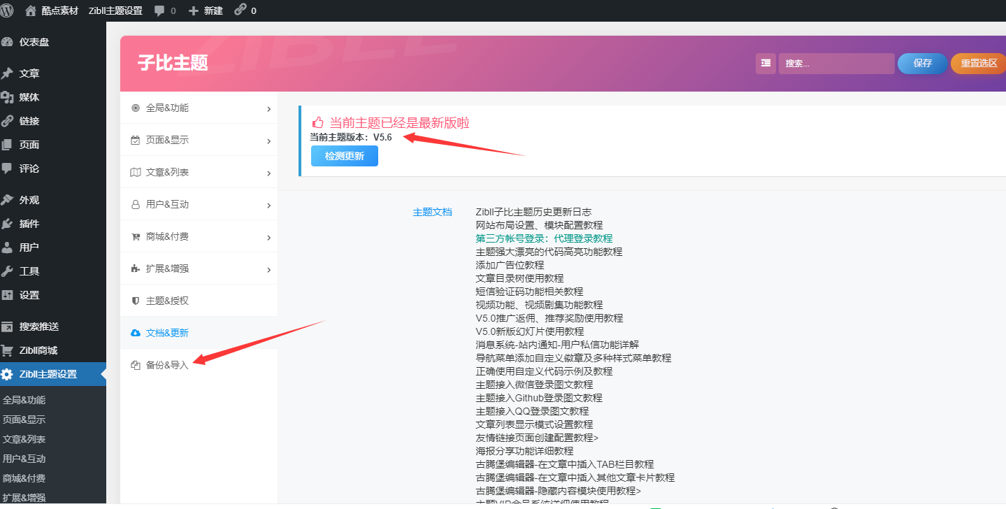 Zibll子比主题-最新版本V5.6-免授权版 Zibll子比主题-最新版本V5.6-免授权版