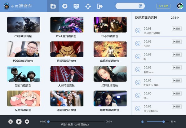 小启语音包v1.0 真人语音包软件全是真人录制 小启语音包v1.0 真人语音包软件全是真人录制
