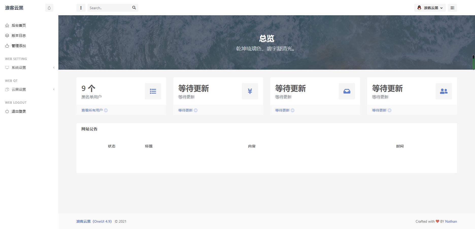 云黑系统,浪客云黑3.0,黑名单系统 云黑系统,浪客云黑3.0,黑名单系统