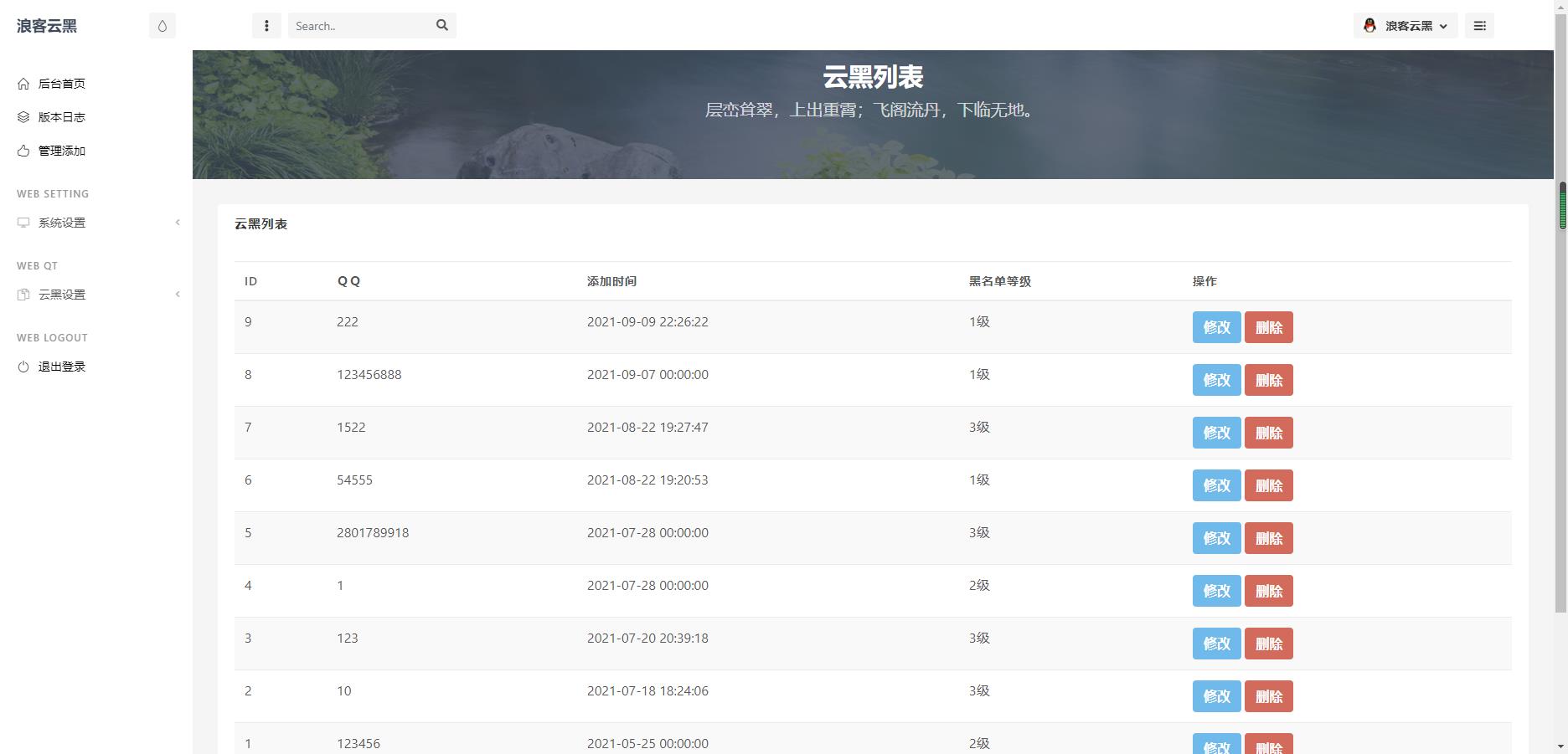 云黑系统,浪客云黑3.0,黑名单系统 云黑系统,浪客云黑3.0,黑名单系统