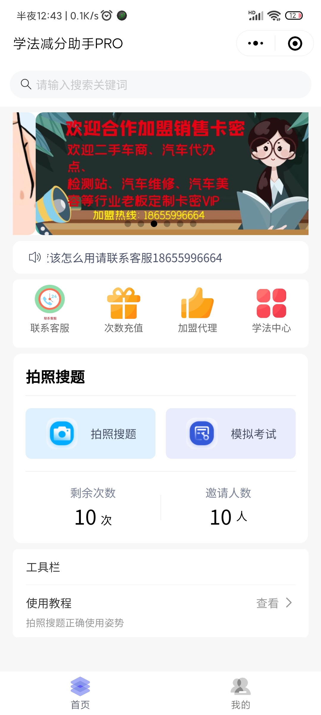 学法减分助手PRO小程序源码分享 学法减分助手PRO小程序源码分享