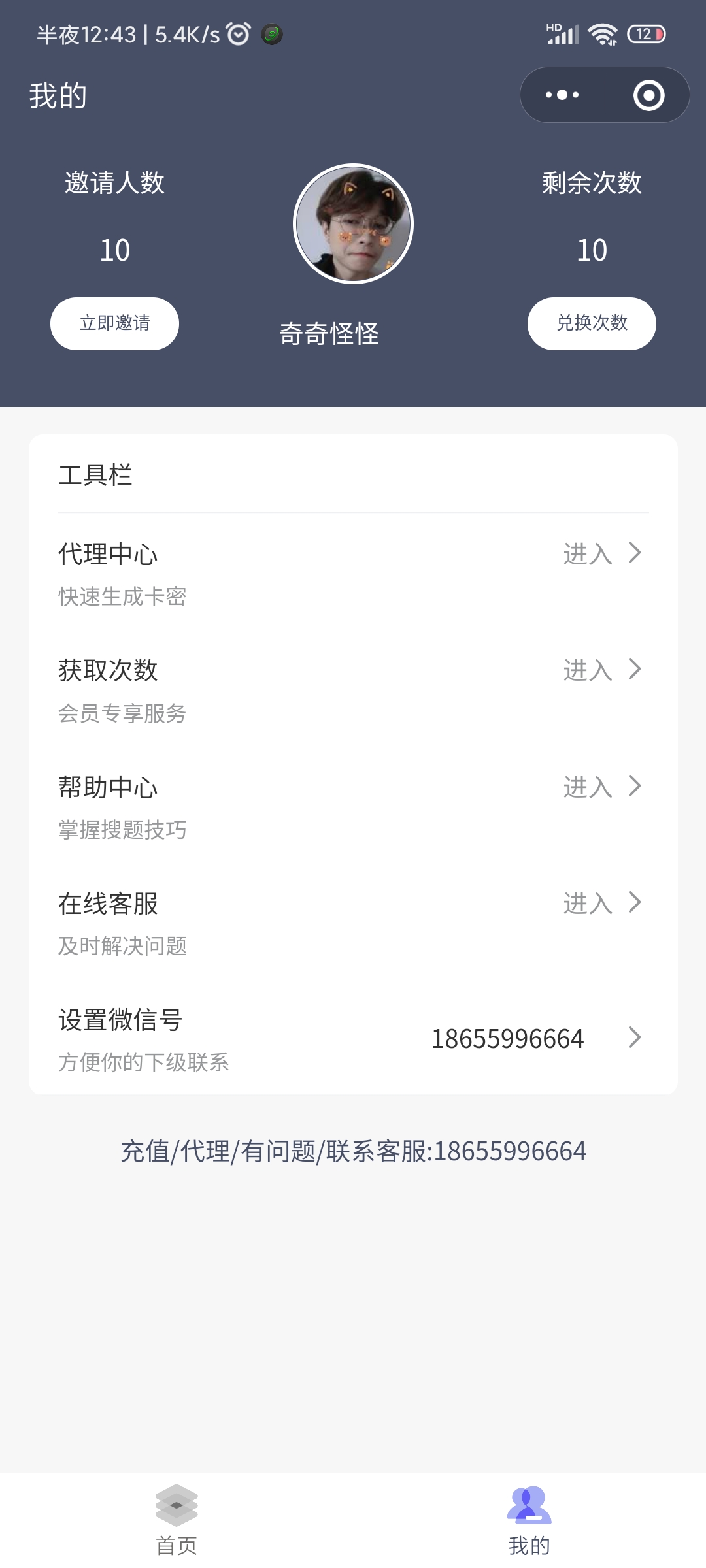 学法减分助手PRO小程序源码分享 学法减分助手PRO小程序源码分享