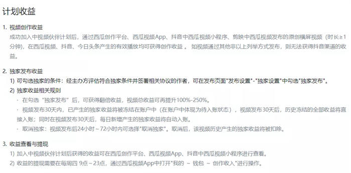 一个新的暴富风口月入5万的中视频计划赚钱项目! 网赚 小视频 经验心得 第5张 一个新的暴富风口月入5万的中视频计划赚钱项目! 网赚 小视频 经验心得 第5张