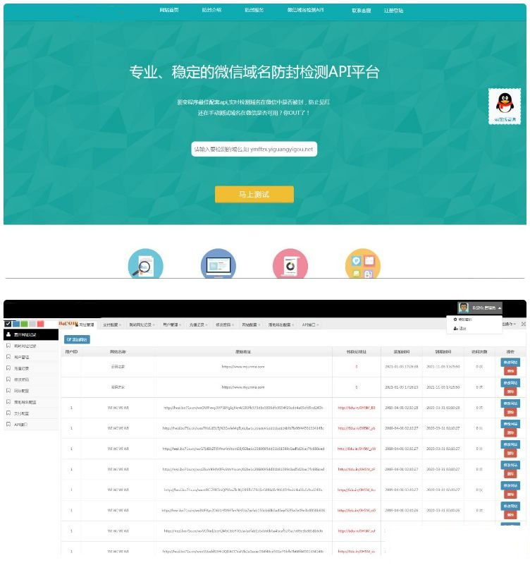 微信域名防封防红检测API平台源码 微信域名防封防红检测API平台源码