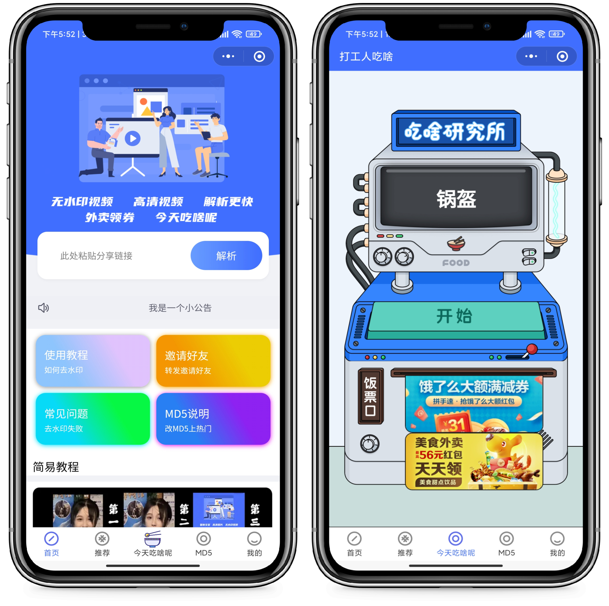 最新版去水印+外卖cps小程序源码+视频搭建教程 最新版去水印+外卖cps小程序源码+视频搭建教程