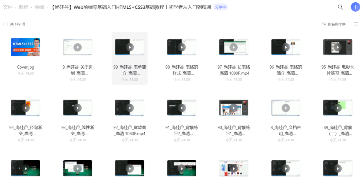 Web前端零基础入门HTML5+CSS3基础教程丨初学者从入门到精通 Web前端零基础入门HTML5+CSS3基础教程丨初学者从入门到精通