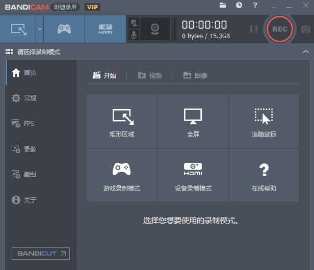 超清录屏工具Bandicam_v5.3.1_免激活便携版 超清录屏工具Bandicam_v5.3.1_免激活便携版