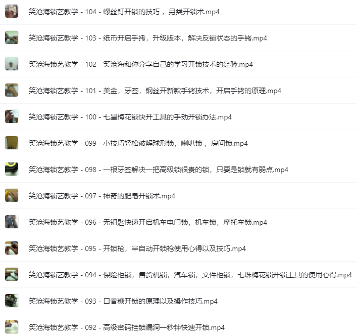 开锁教学 120种方法(禁止拿去溜门撬锁偷电瓶车!) 开锁教学 120种方法(禁止拿去溜门撬锁偷电瓶车!)