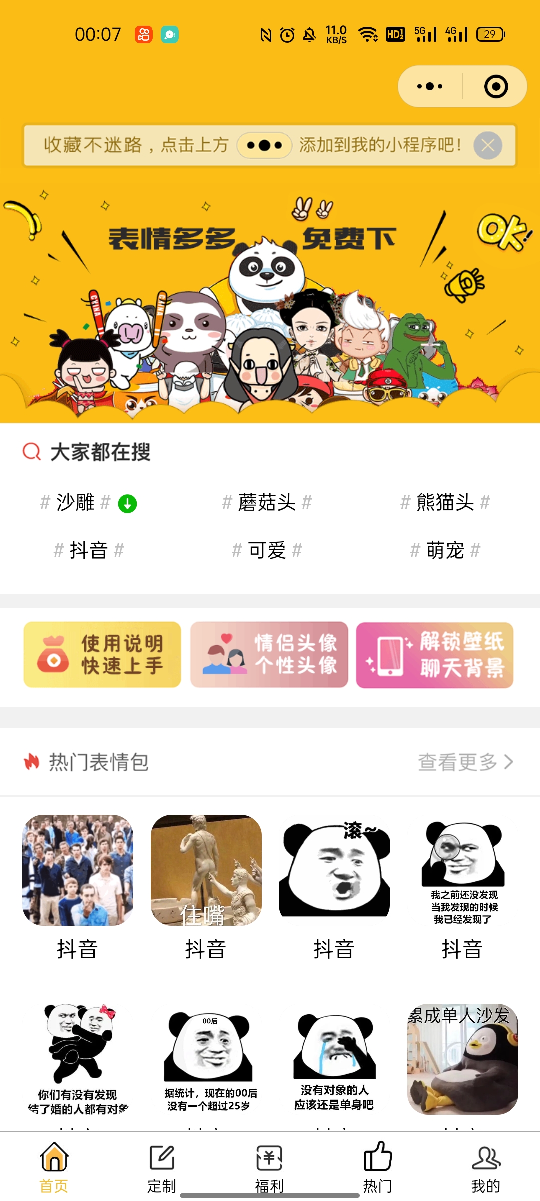 搭建小程序表情包教程 搭建小程序表情包教程