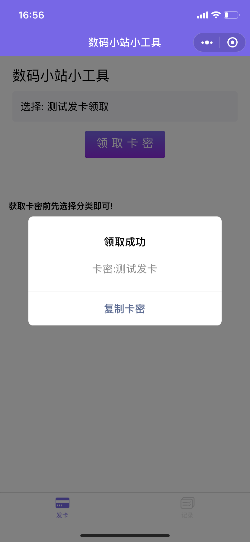 价值300最新完美运营微信发卡小程序 价值300最新完美运营微信发卡小程序