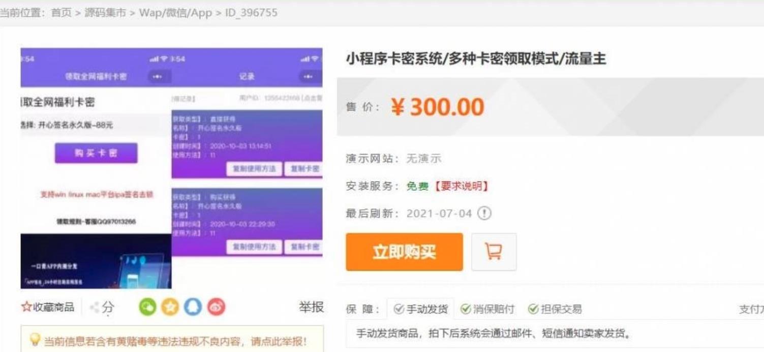 价值300最新完美运营微信发卡小程序 价值300最新完美运营微信发卡小程序