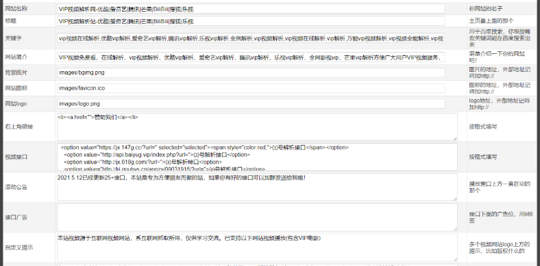 首发全网VIP影视解析网+独立后台+无需数据库 首发全网VIP影视解析网+独立后台+无需数据库