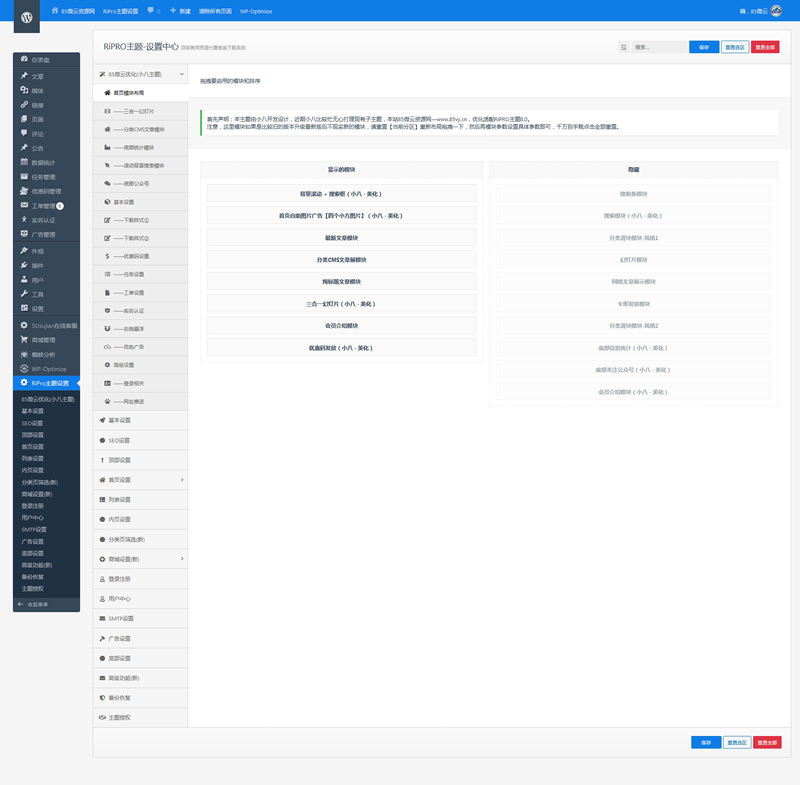 首发RiPro子主题V8.1开心版 小八子主题v8.1版 首发RiPro子主题V8.1开心版 小八子主题v8.1版