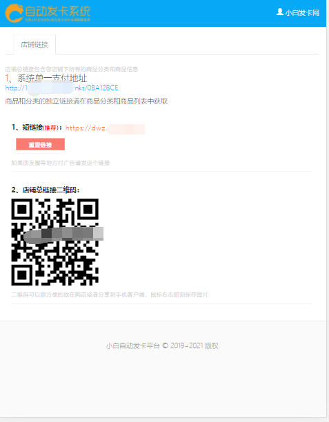 企业发卡最新修复版源码(短链二维码) 企业发卡最新修复版源码(短链二维码)