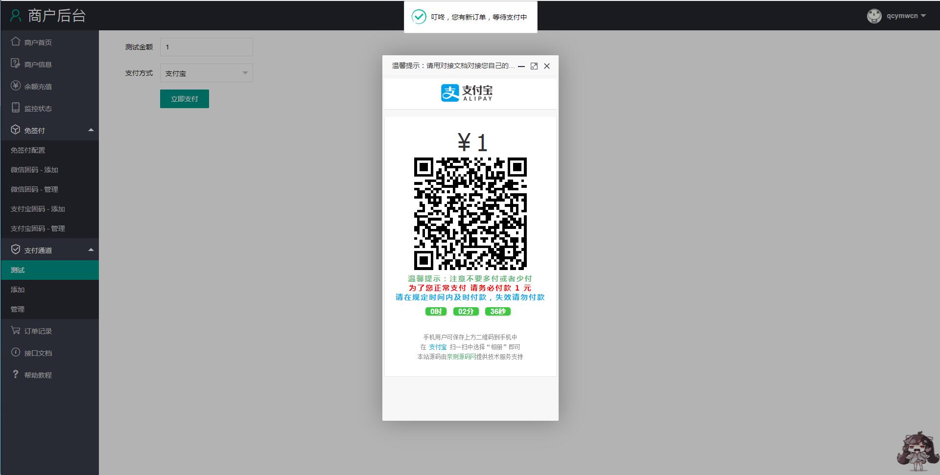 个人免签码支付源码+监控APP 实测搭建成功 个人免签码支付源码+监控APP 实测搭建成功