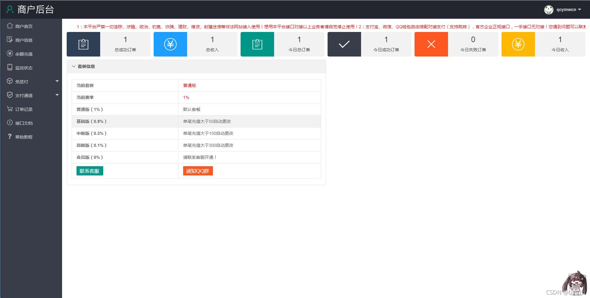 个人免签码支付源码+监控APP 实测搭建成功 个人免签码支付源码+监控APP 实测搭建成功