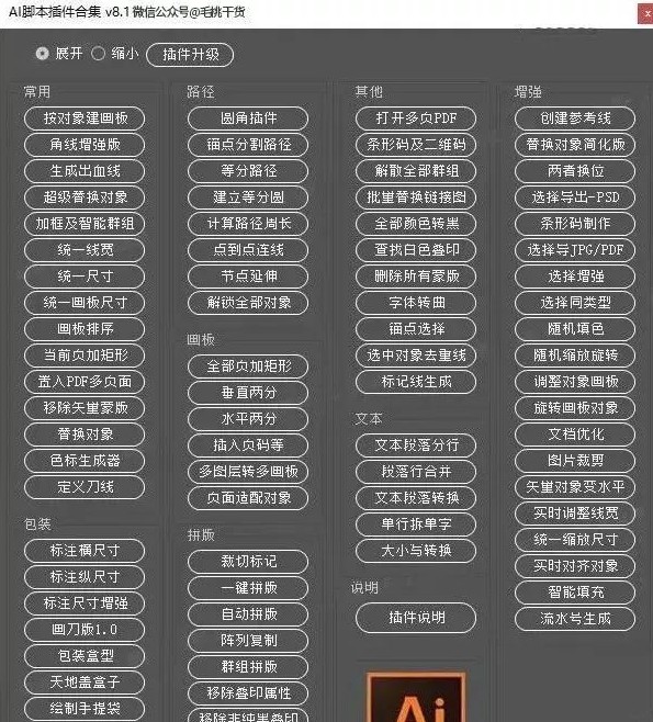 2021最新AI脚本插件合集8.1版,用好这个,年底涨工资就靠它 2021最新AI脚本插件合集8.1版,用好这个,年底涨工资就靠它