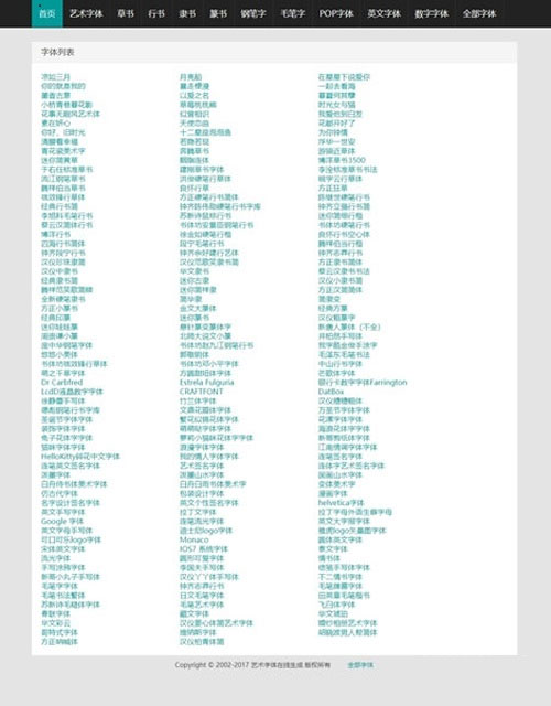 织梦在线艺术字体转换生成平台网站源码 织梦在线艺术字体转换生成平台网站源码