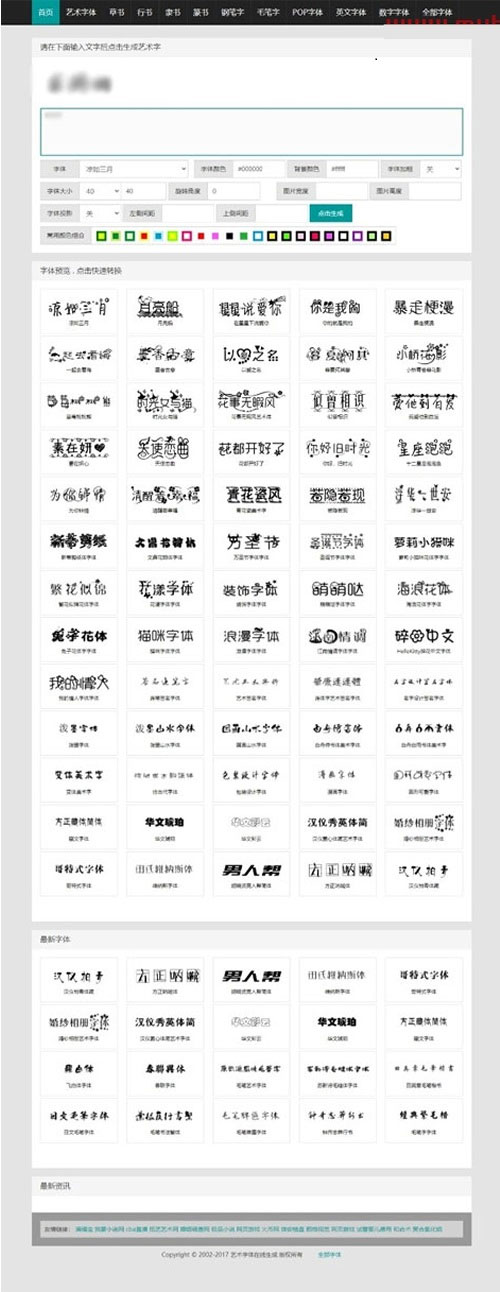 织梦在线艺术字体转换生成平台网站源码 织梦在线艺术字体转换生成平台网站源码